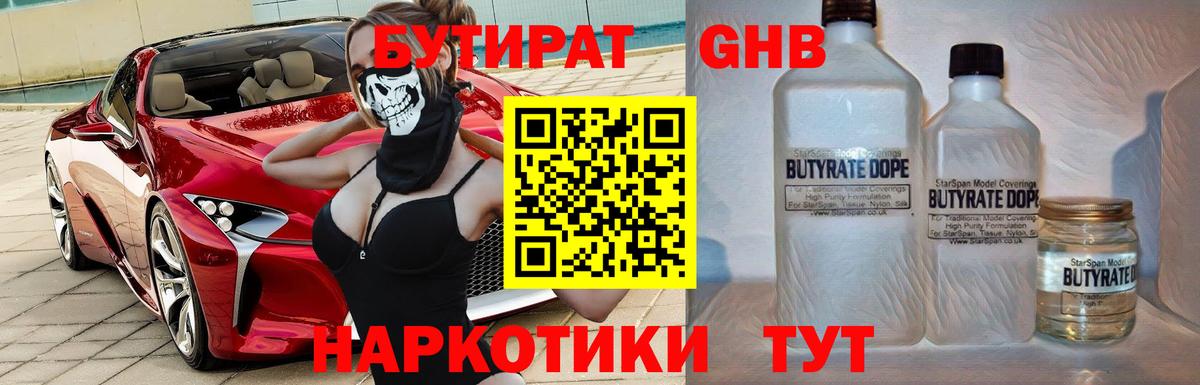 Бутират BDO 33%  Вход с VPN  Магадан 
