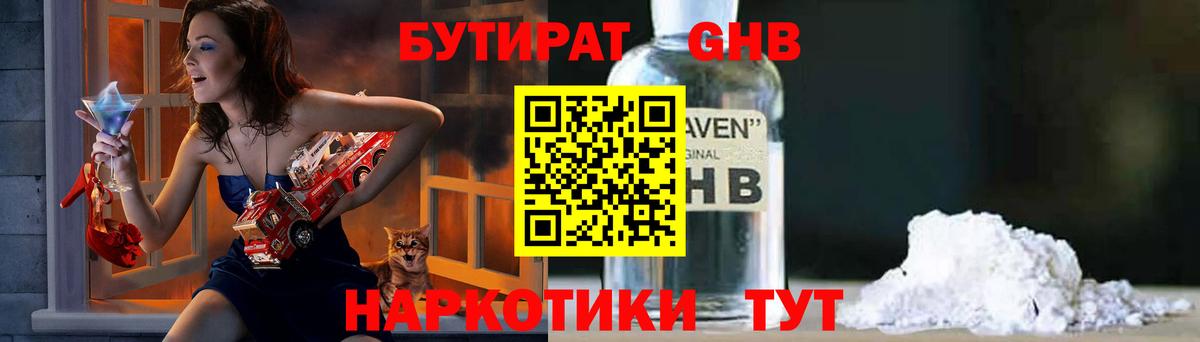 Бутират вода Магадан