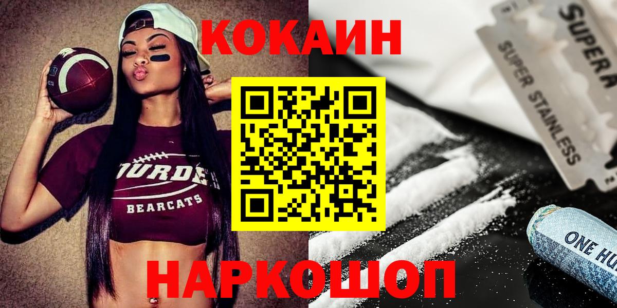 Cocaine 97%  Вход с VPN  Кокаин Fish Scale  Магадан 