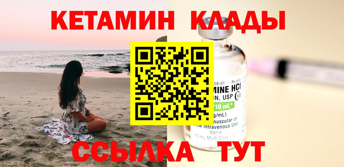 КЕТАМИН VHQ  Вход с VPN  Магадан 