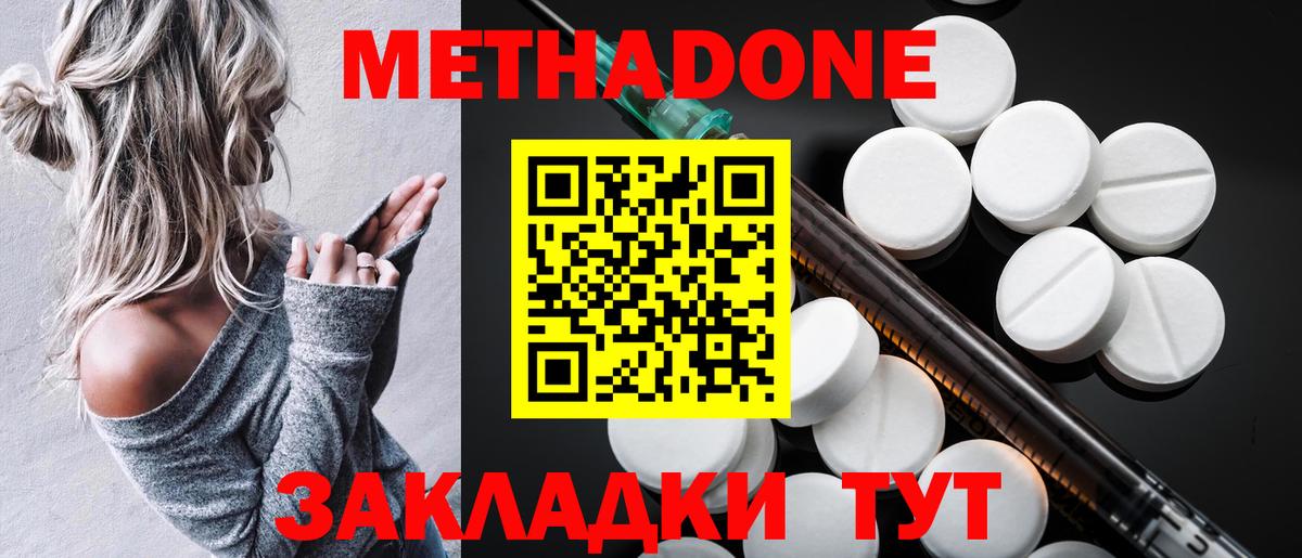 МЕТАДОН methadone  Вход с VPN  МЕТАДОН мёд  Магадан 