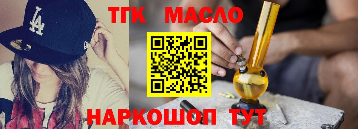 ТГК THC oil Магадан